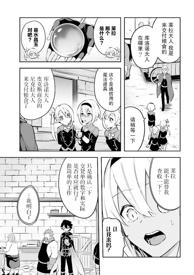 《库洛诺战记》漫画最新章节第3.5话免费下拉式在线观看章节第【5】张图片