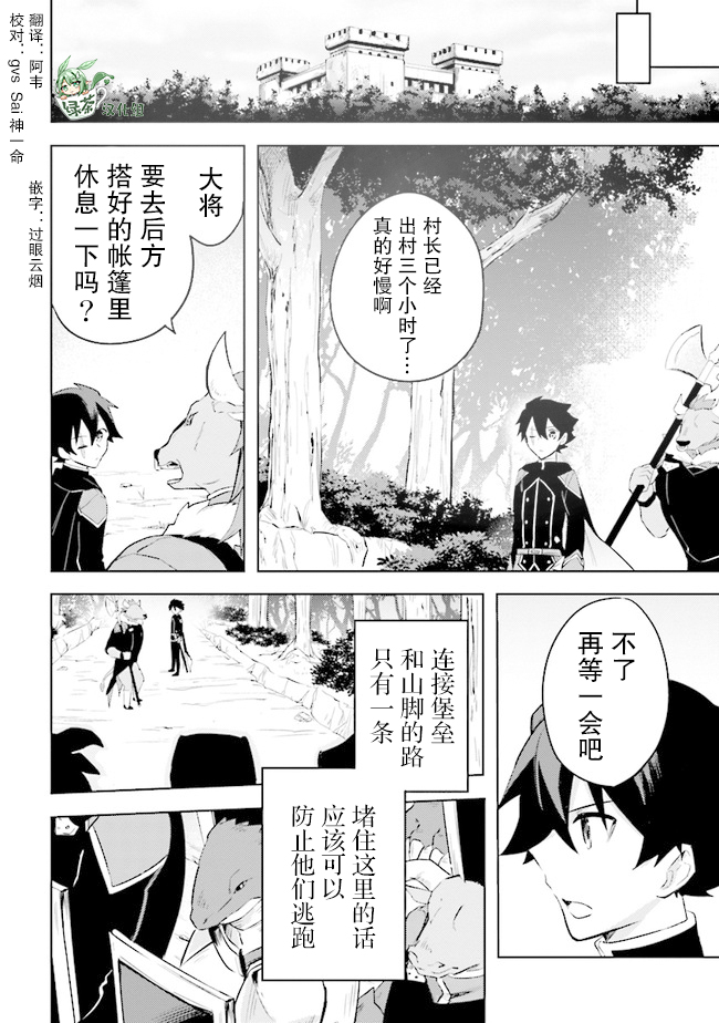 《库洛诺战记》漫画最新章节第6.4话免费下拉式在线观看章节第【1】张图片