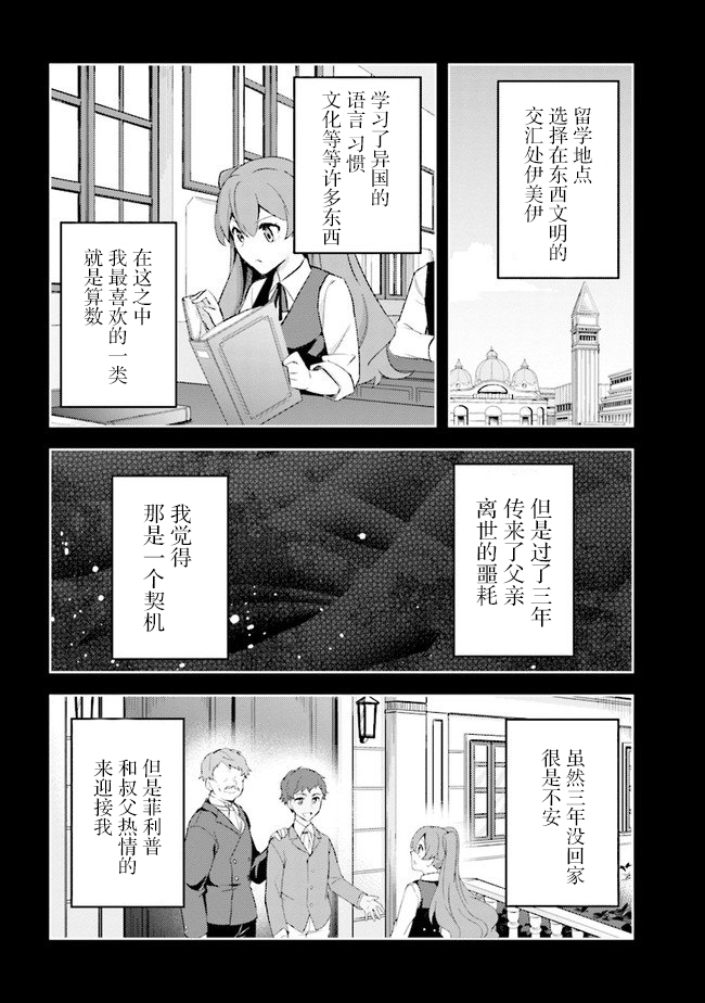 《库洛诺战记》漫画最新章节第5.2话免费下拉式在线观看章节第【2】张图片