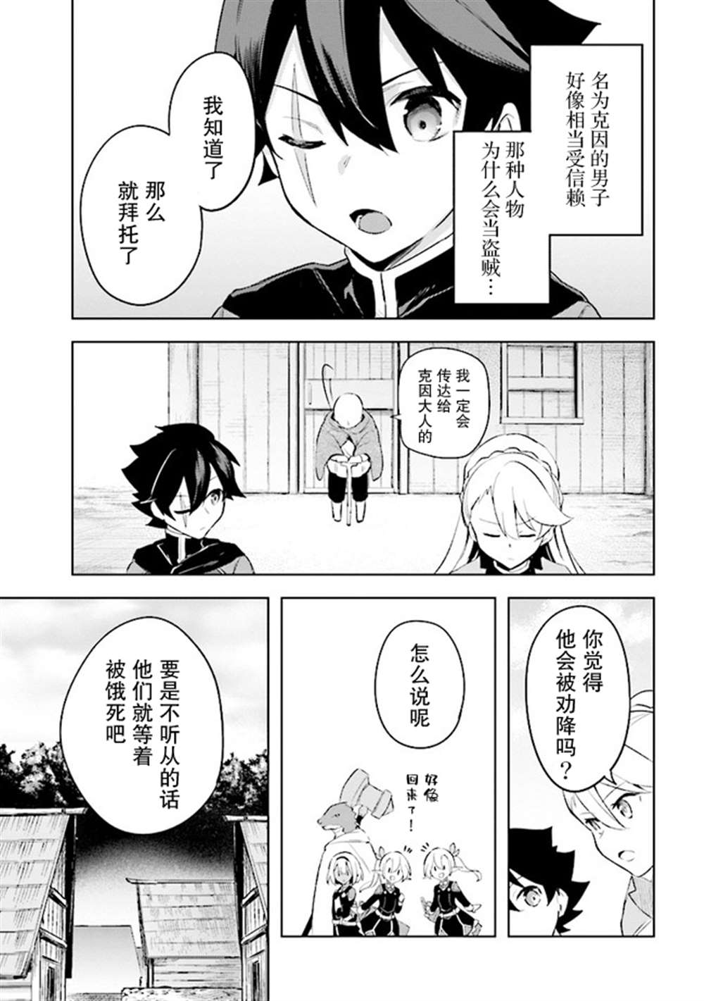 《库洛诺战记》漫画最新章节第6.3话免费下拉式在线观看章节第【20】张图片