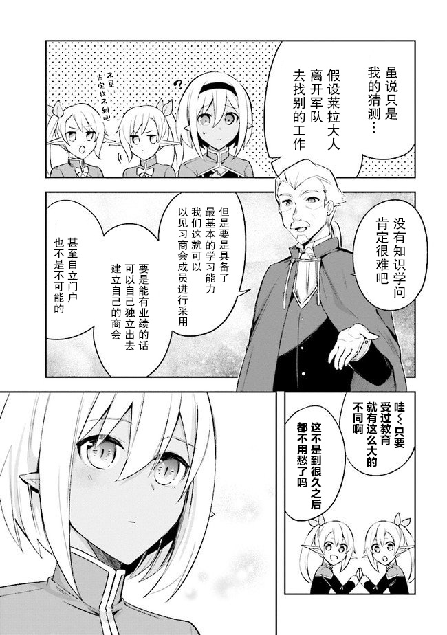 《库洛诺战记》漫画最新章节第3.5话免费下拉式在线观看章节第【9】张图片