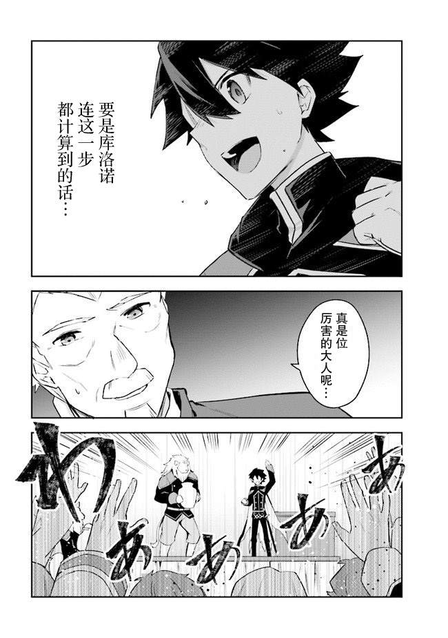 《库洛诺战记》漫画最新章节第3.2话免费下拉式在线观看章节第【13】张图片