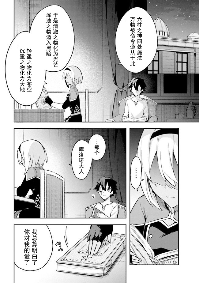 《库洛诺战记》漫画最新章节第3.5话免费下拉式在线观看章节第【10】张图片