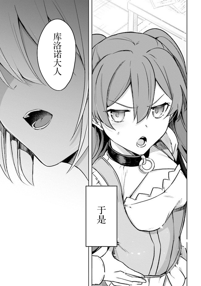 《库洛诺战记》漫画最新章节第1.2话免费下拉式在线观看章节第【29】张图片