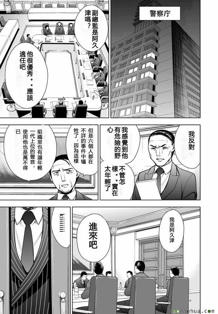 《Deathtopia》漫画最新章节第35话免费下拉式在线观看章节第【21】张图片