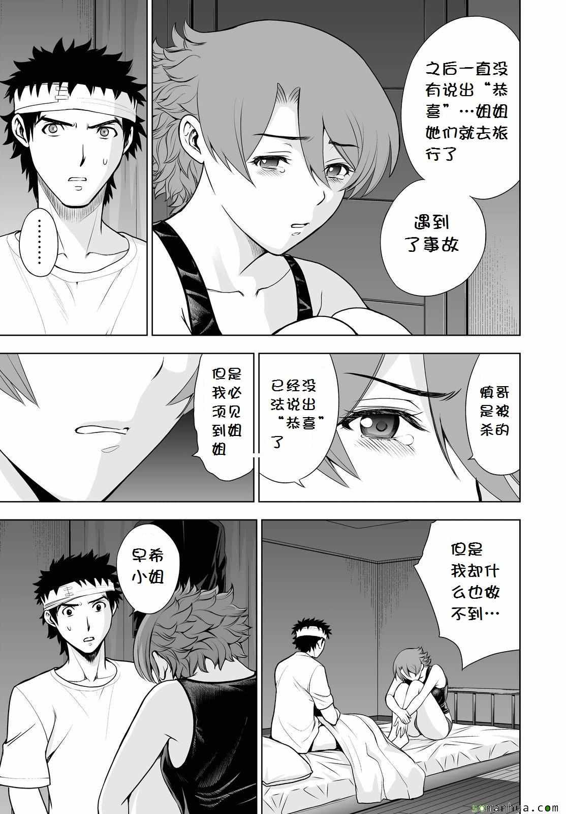 《Deathtopia》漫画最新章节第44话免费下拉式在线观看章节第【14】张图片