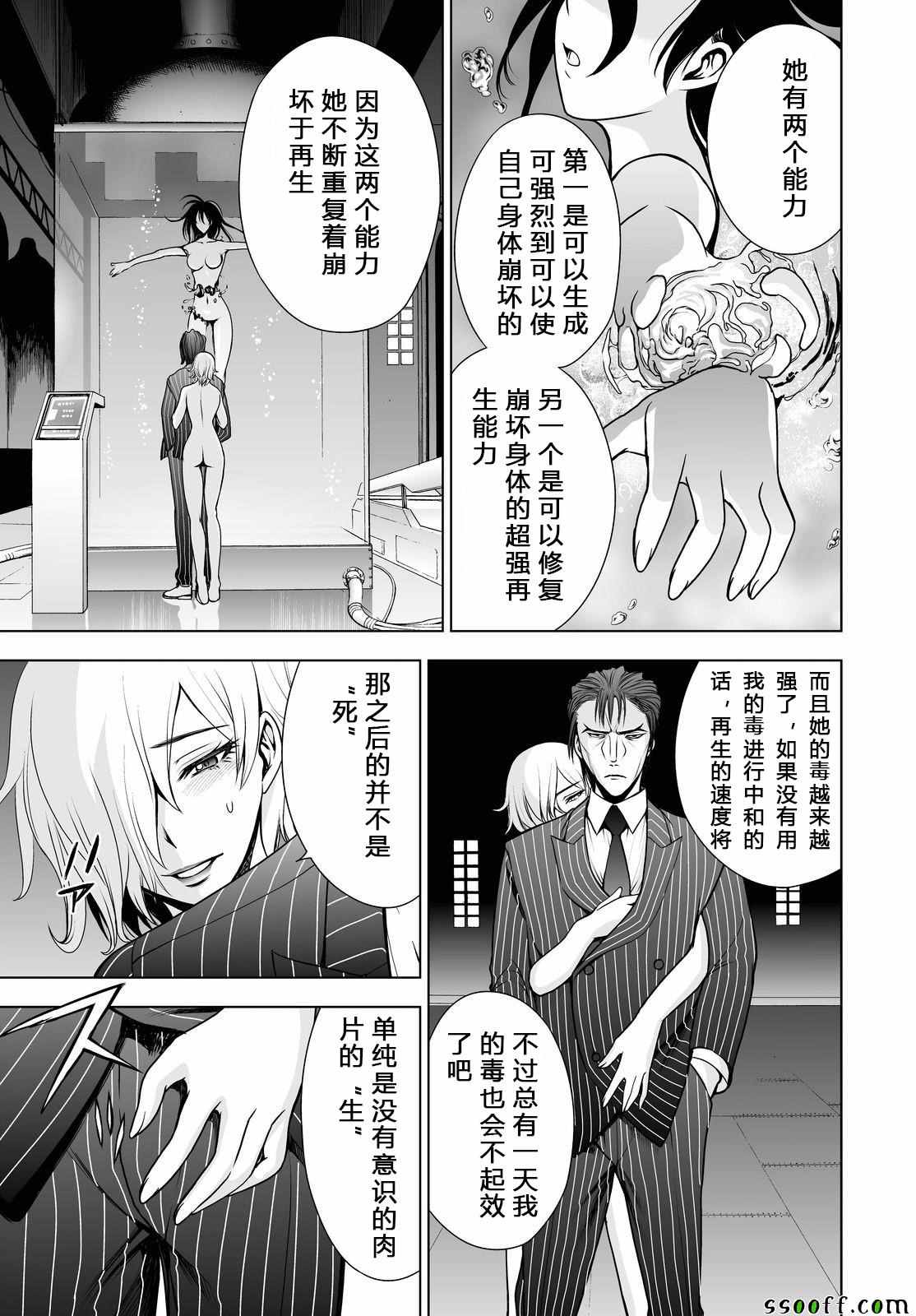 《Deathtopia》漫画最新章节第49话免费下拉式在线观看章节第【7】张图片