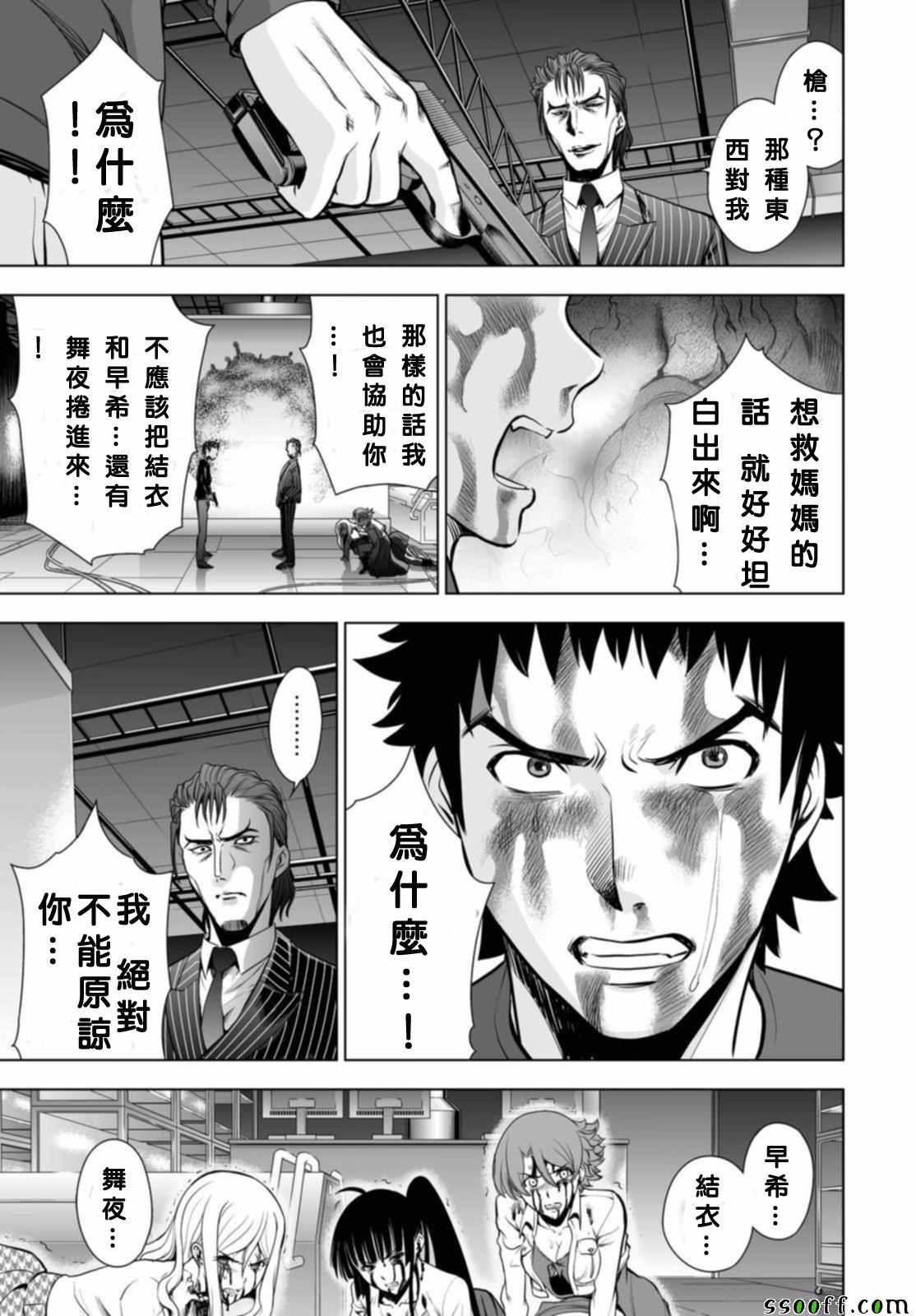 《Deathtopia》漫画最新章节第56话免费下拉式在线观看章节第【11】张图片