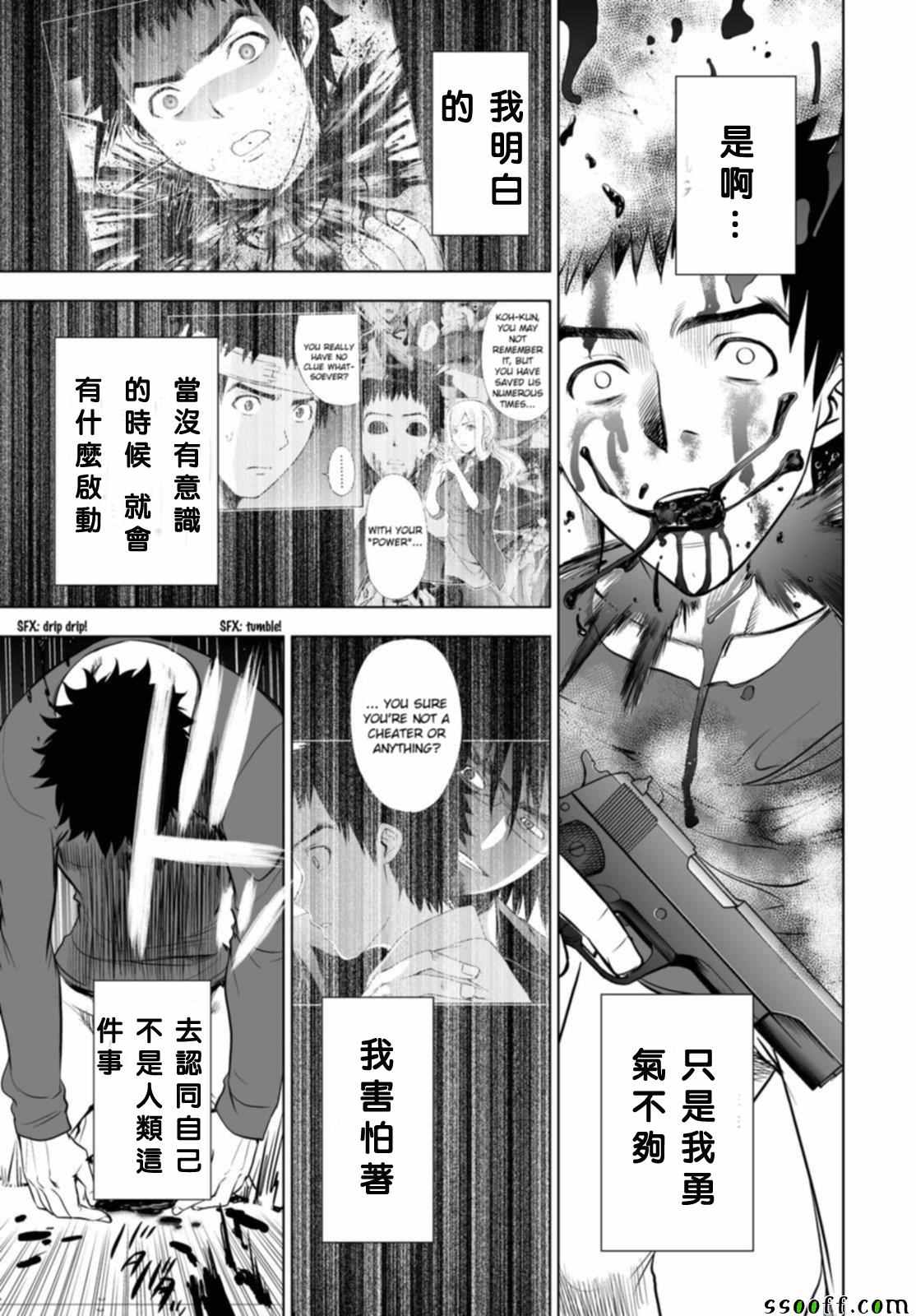 《Deathtopia》漫画最新章节第56话免费下拉式在线观看章节第【13】张图片