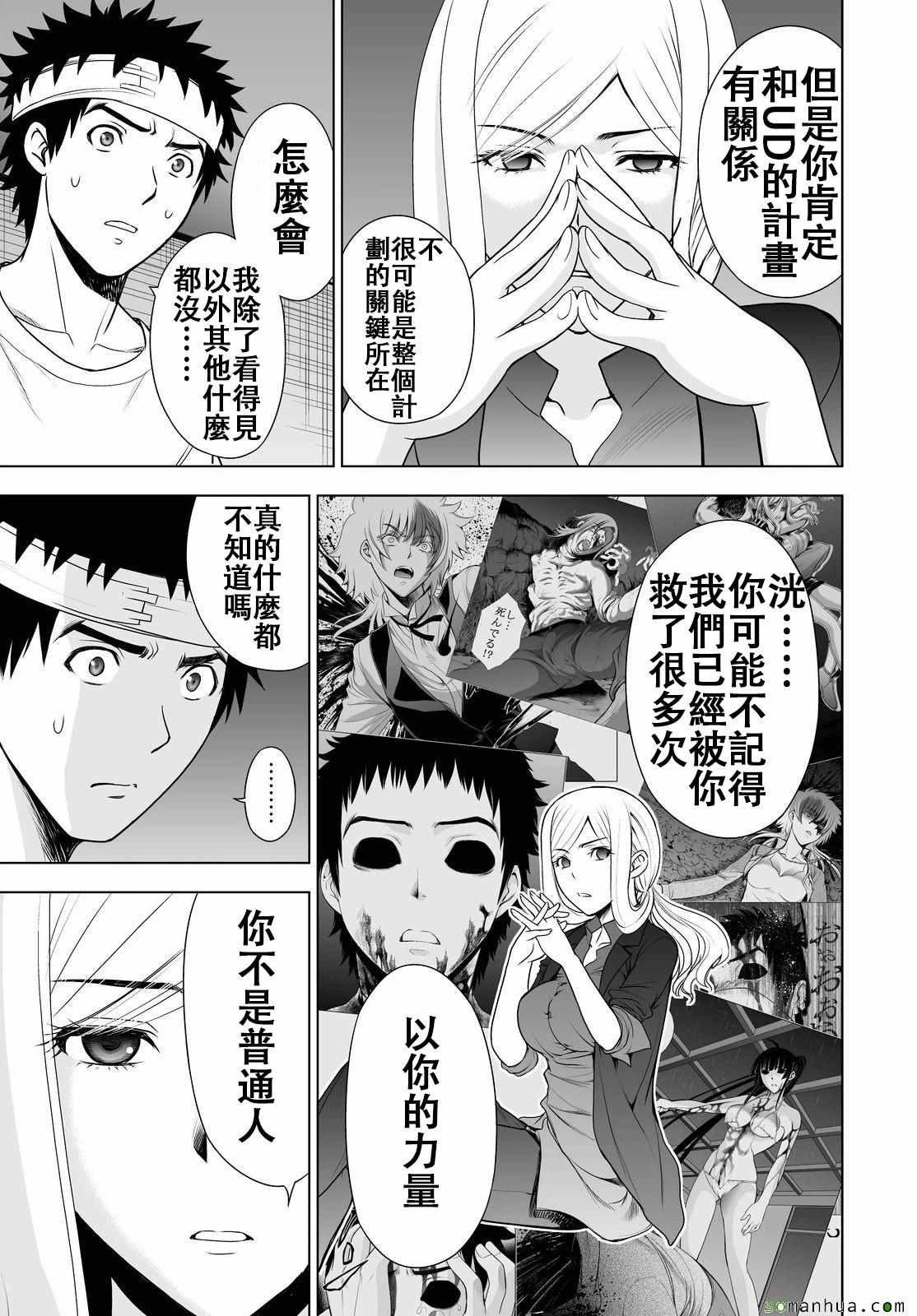 《Deathtopia》漫画最新章节第46话免费下拉式在线观看章节第【20】张图片