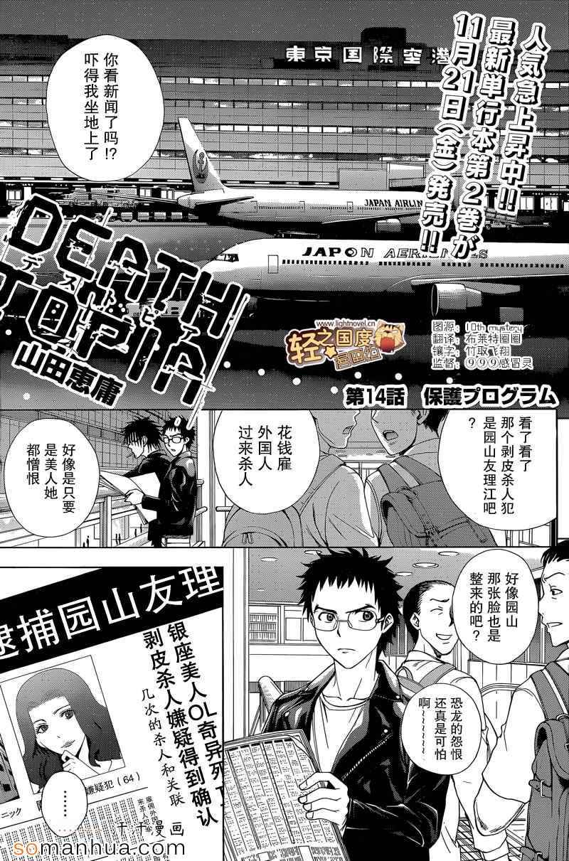 《Deathtopia》漫画最新章节第14话免费下拉式在线观看章节第【1】张图片