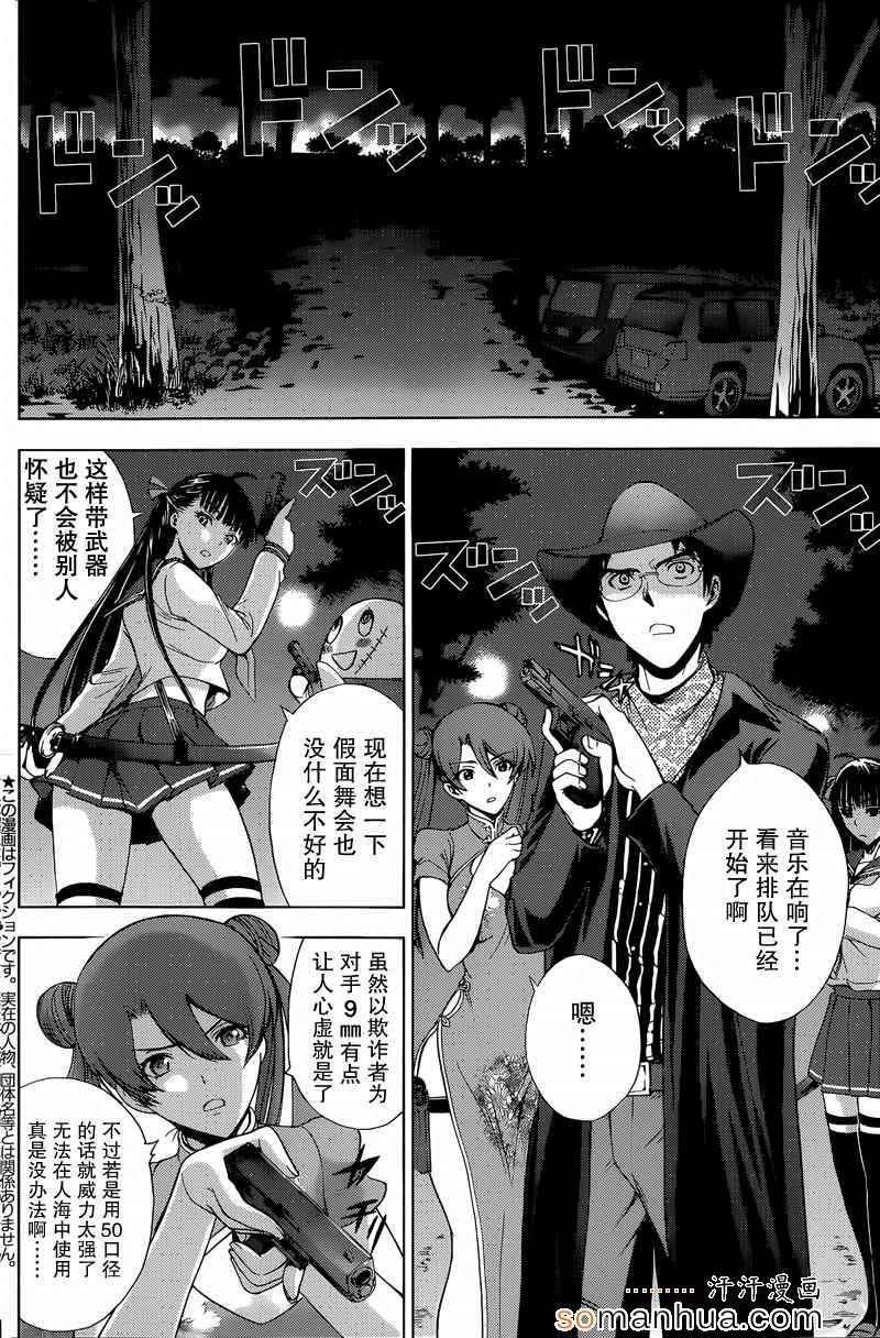 《Deathtopia》漫画最新章节第19话免费下拉式在线观看章节第【2】张图片