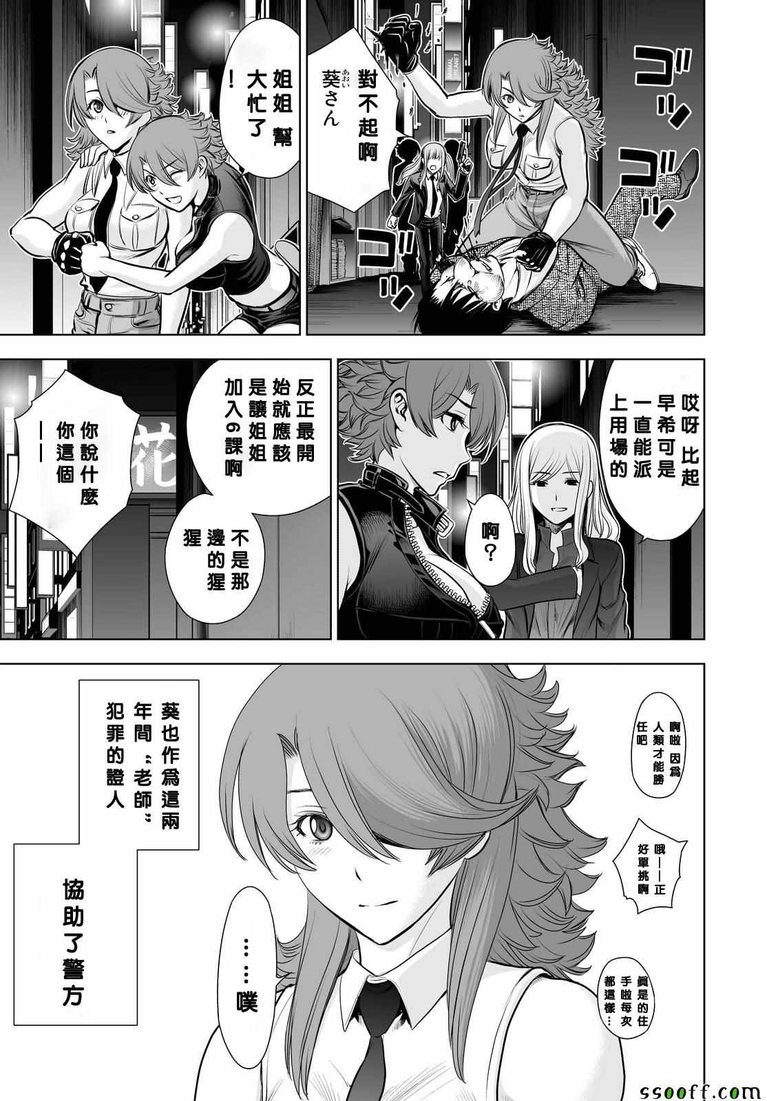 《Deathtopia》漫画最新章节第66话免费下拉式在线观看章节第【7】张图片