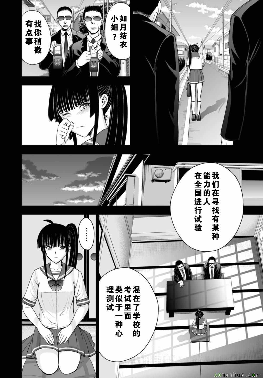 《Deathtopia》漫画最新章节第37话免费下拉式在线观看章节第【24】张图片