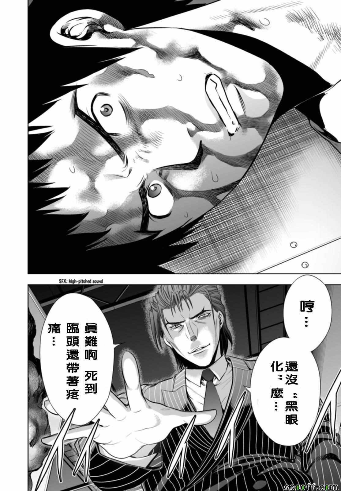 《Deathtopia》漫画最新章节第56话免费下拉式在线观看章节第【2】张图片