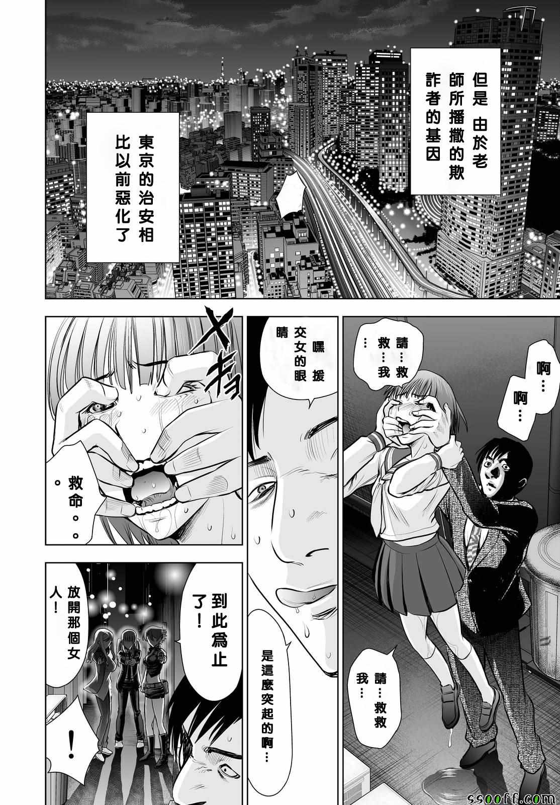 《Deathtopia》漫画最新章节第66话免费下拉式在线观看章节第【4】张图片