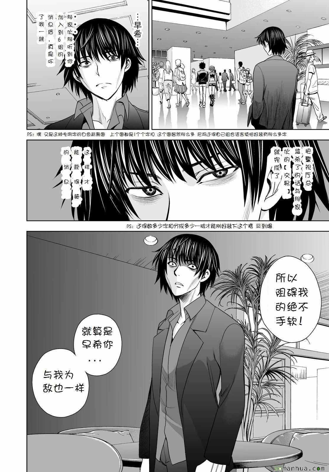 《Deathtopia》漫画最新章节第33话免费下拉式在线观看章节第【15】张图片