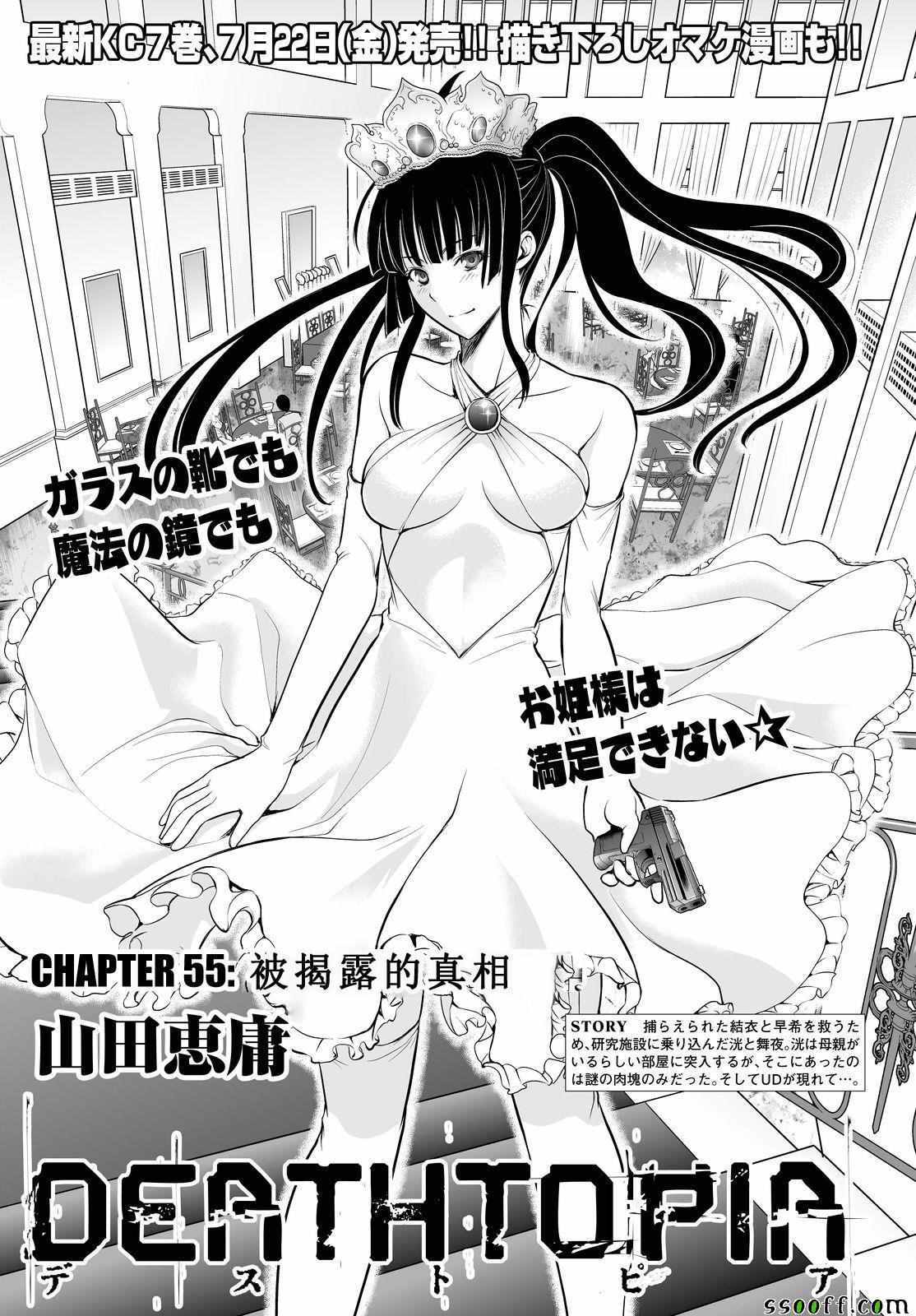 《Deathtopia》漫画最新章节第55话免费下拉式在线观看章节第【1】张图片