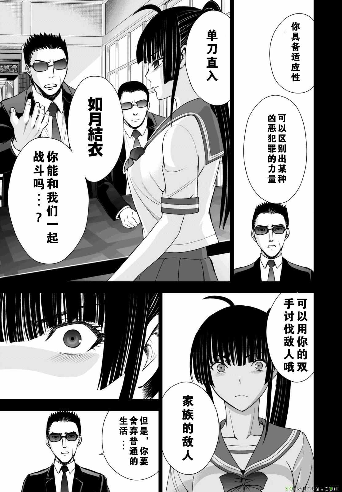 《Deathtopia》漫画最新章节第37话免费下拉式在线观看章节第【25】张图片