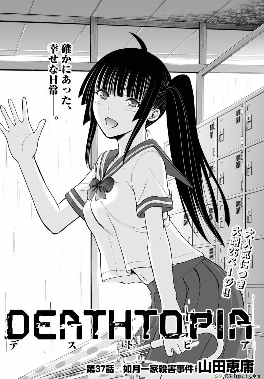 《Deathtopia》漫画最新章节第37话免费下拉式在线观看章节第【3】张图片