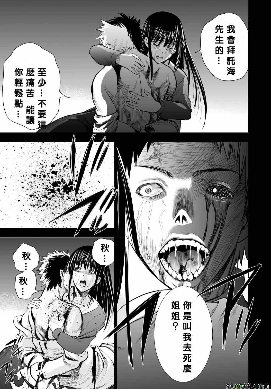 《Deathtopia》漫画最新章节第60话免费下拉式在线观看章节第【5】张图片