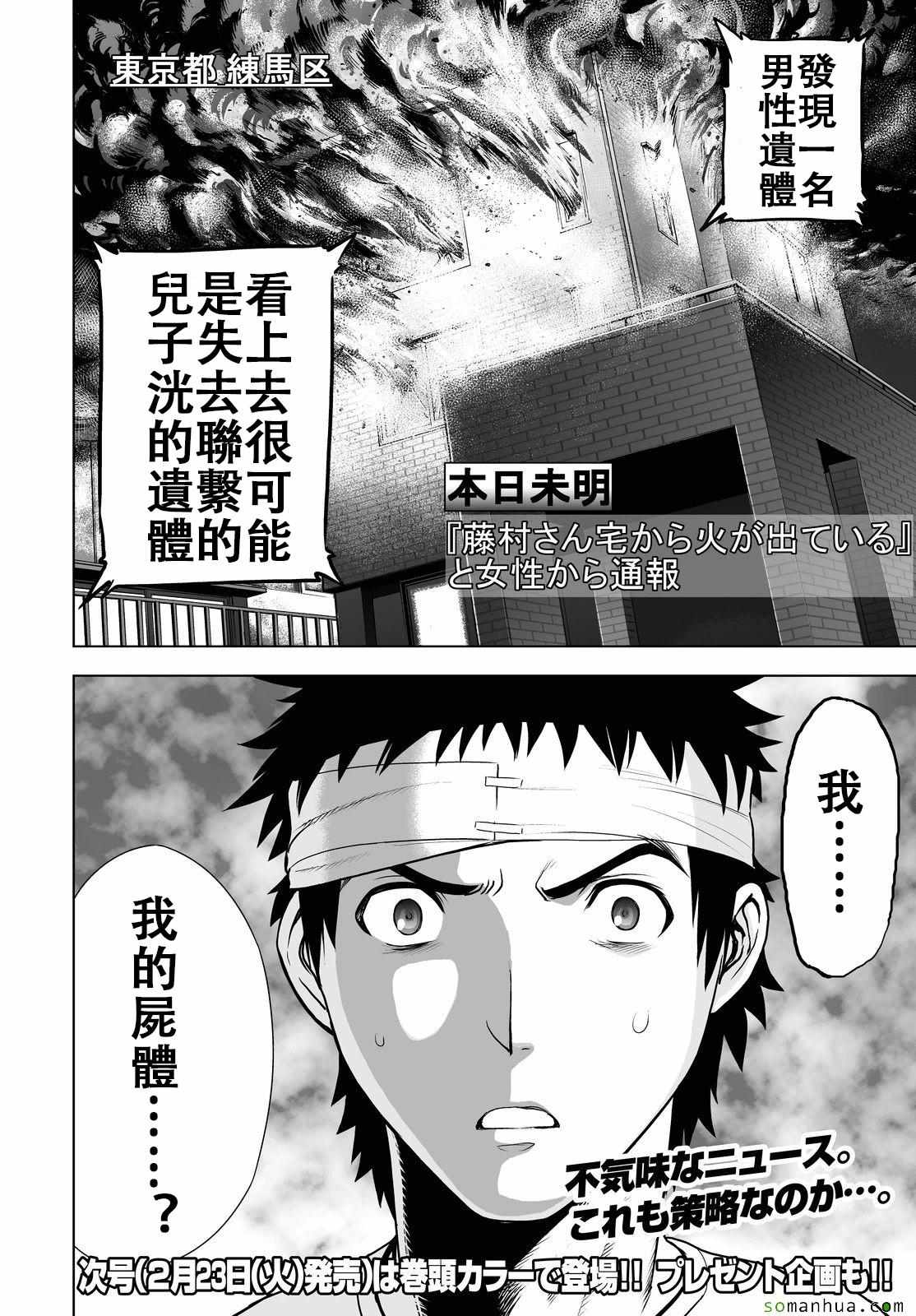 《Deathtopia》漫画最新章节第46话免费下拉式在线观看章节第【23】张图片