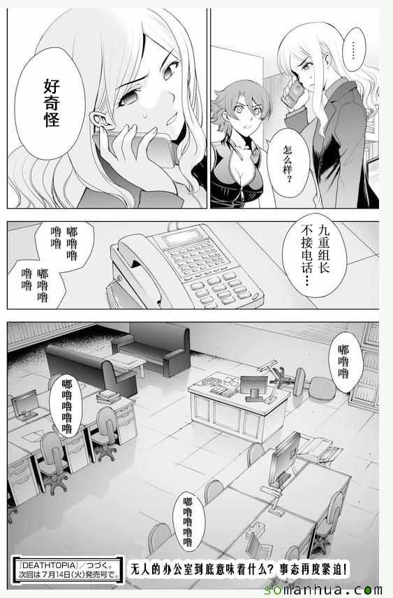 《Deathtopia》漫画最新章节第31话免费下拉式在线观看章节第【20】张图片