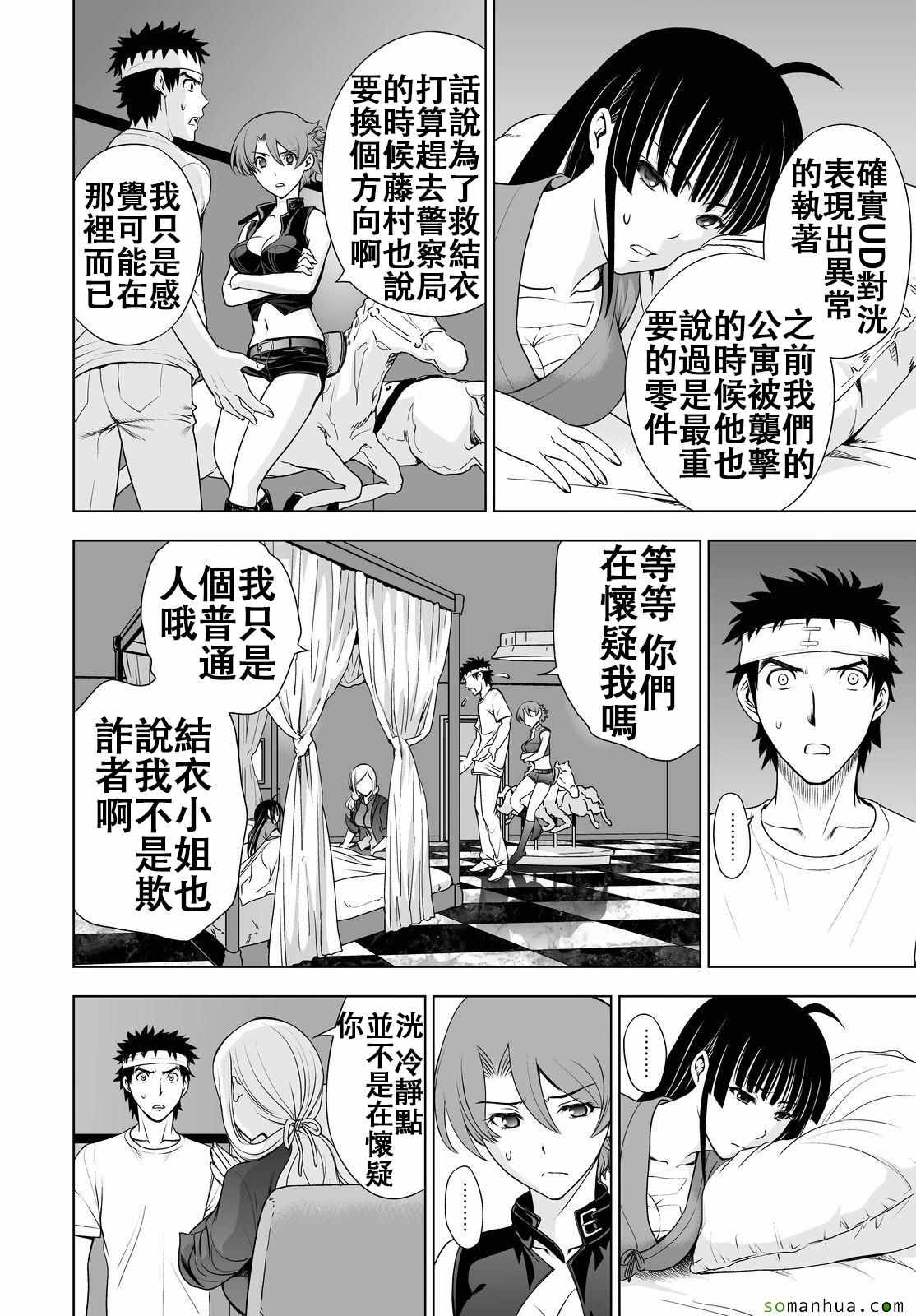 《Deathtopia》漫画最新章节第46话免费下拉式在线观看章节第【19】张图片