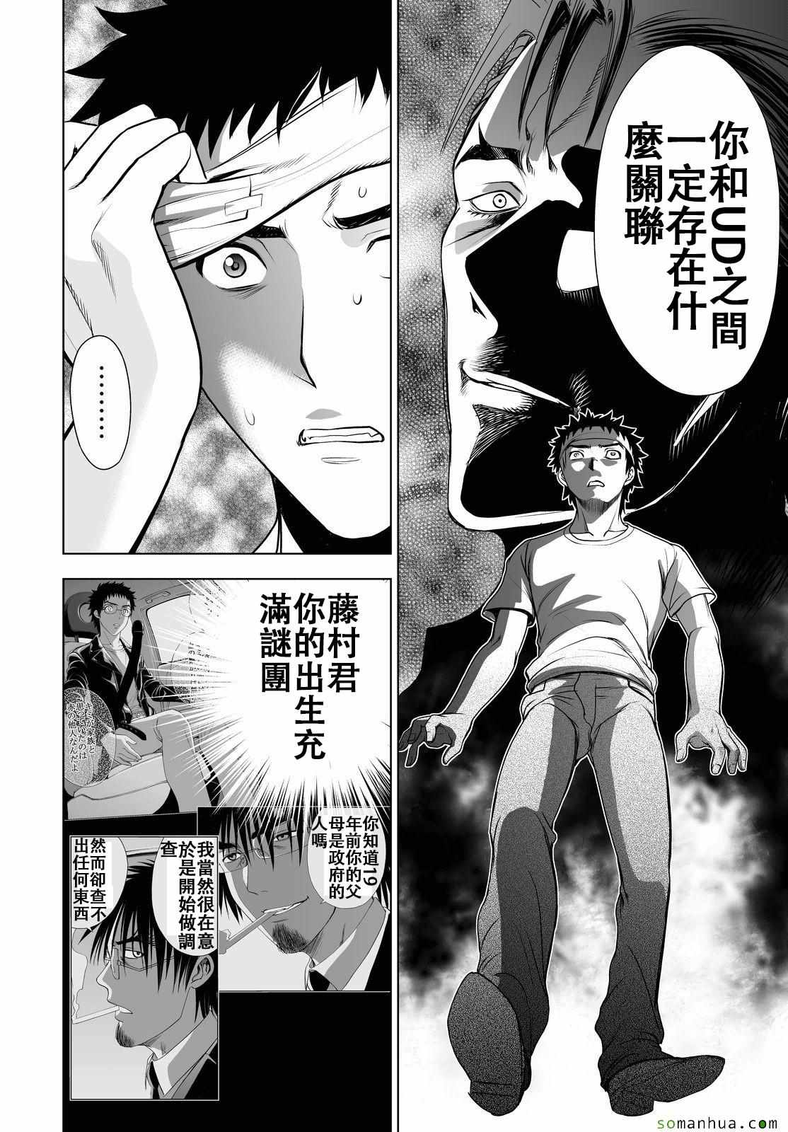 《Deathtopia》漫画最新章节第46话免费下拉式在线观看章节第【21】张图片