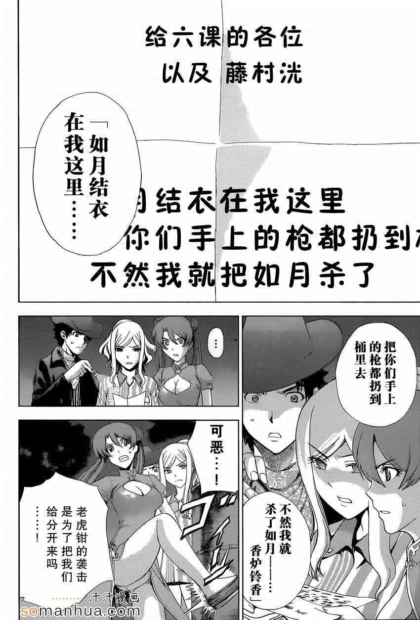 《Deathtopia》漫画最新章节第20话免费下拉式在线观看章节第【4】张图片