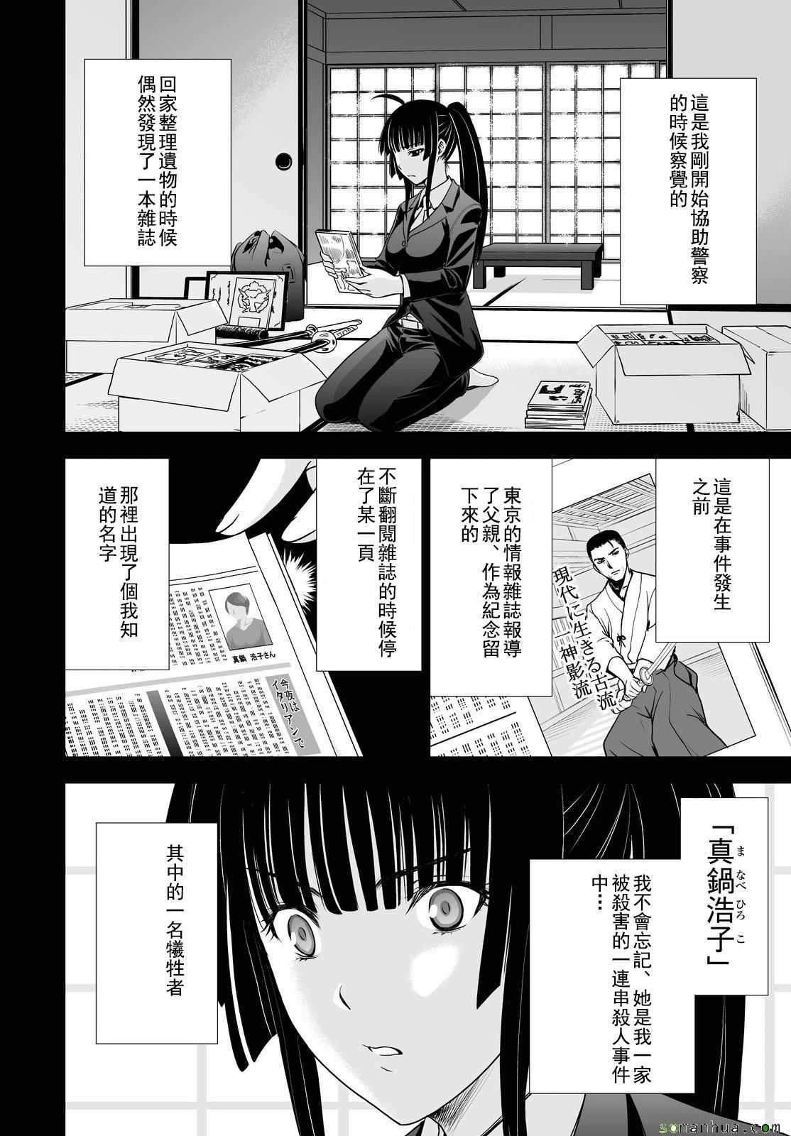 《Deathtopia》漫画最新章节第38话免费下拉式在线观看章节第【5】张图片