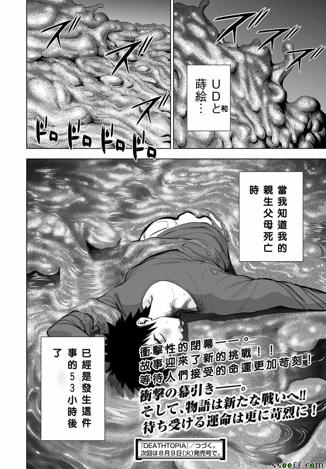 《Deathtopia》漫画最新章节第57话免费下拉式在线观看章节第【26】张图片