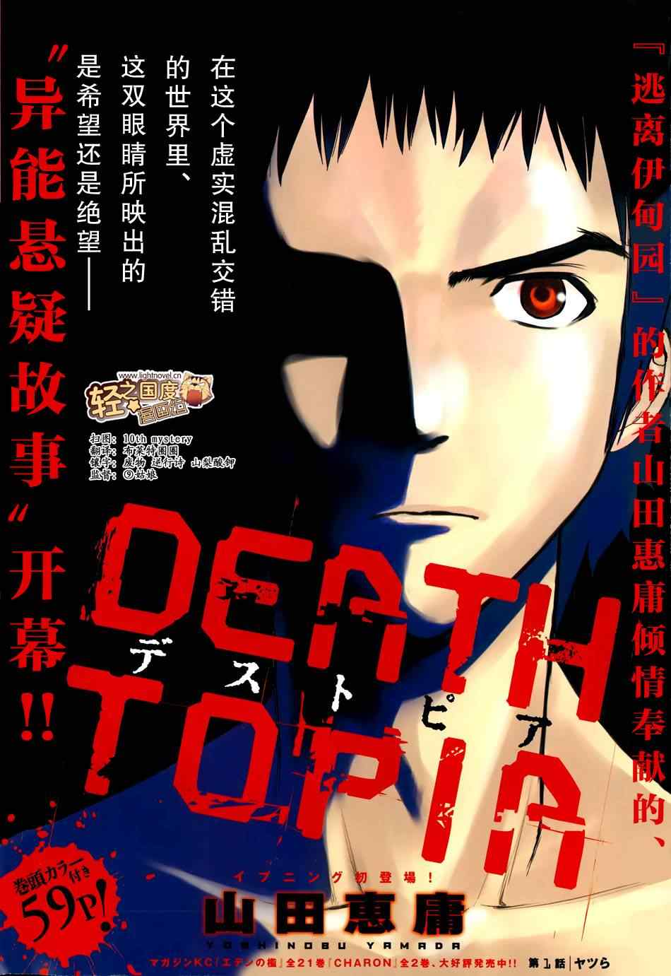 《Deathtopia》漫画最新章节第1话免费下拉式在线观看章节第【5】张图片