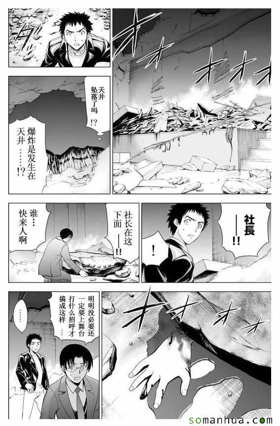 《Deathtopia》漫画最新章节第31话免费下拉式在线观看章节第【2】张图片