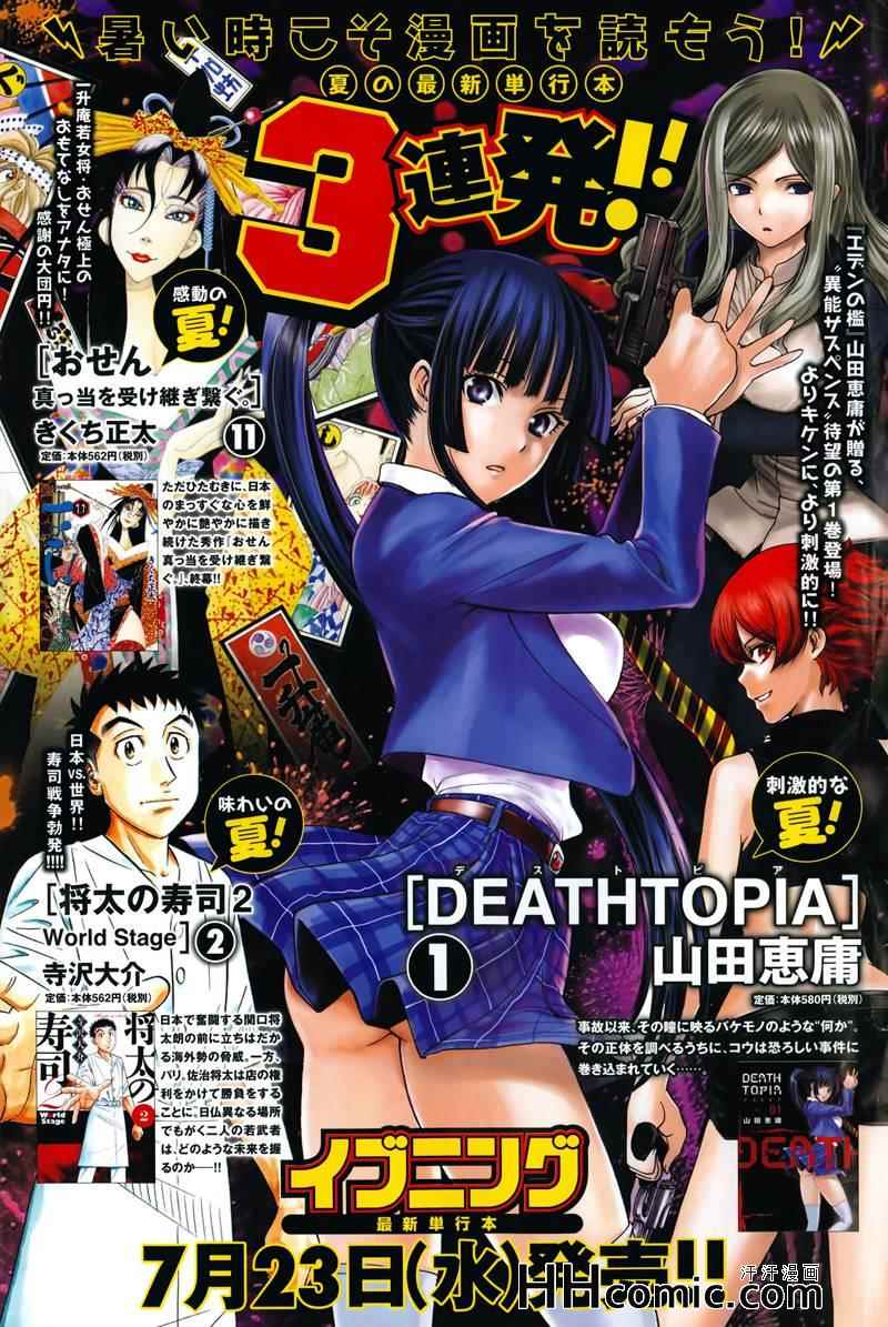 《Deathtopia》漫画最新章节第7话免费下拉式在线观看章节第【1】张图片