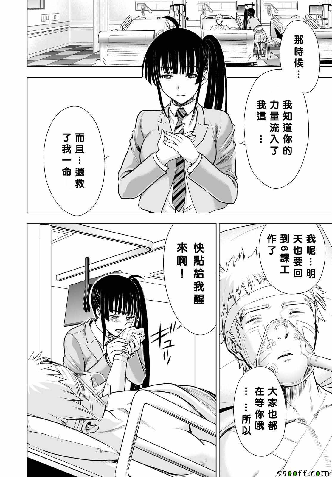 《Deathtopia》漫画最新章节第66话免费下拉式在线观看章节第【8】张图片