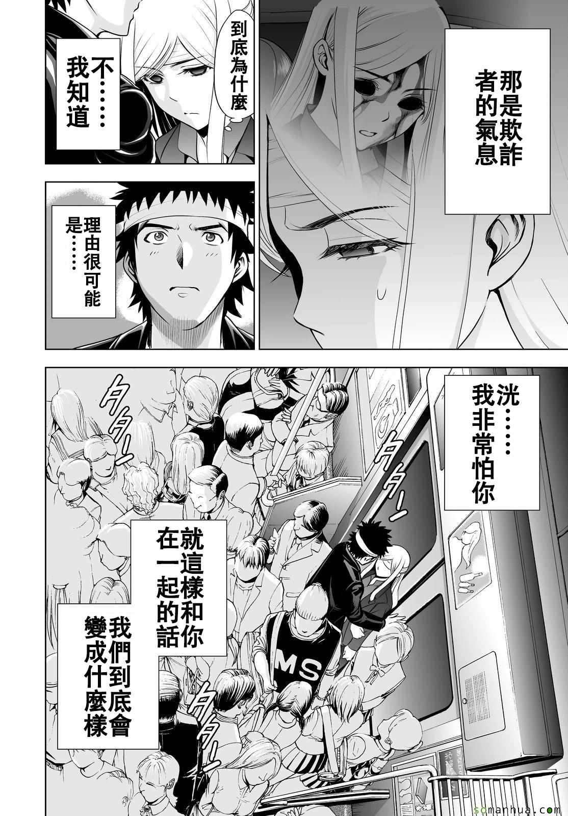 《Deathtopia》漫画最新章节第43话免费下拉式在线观看章节第【11】张图片