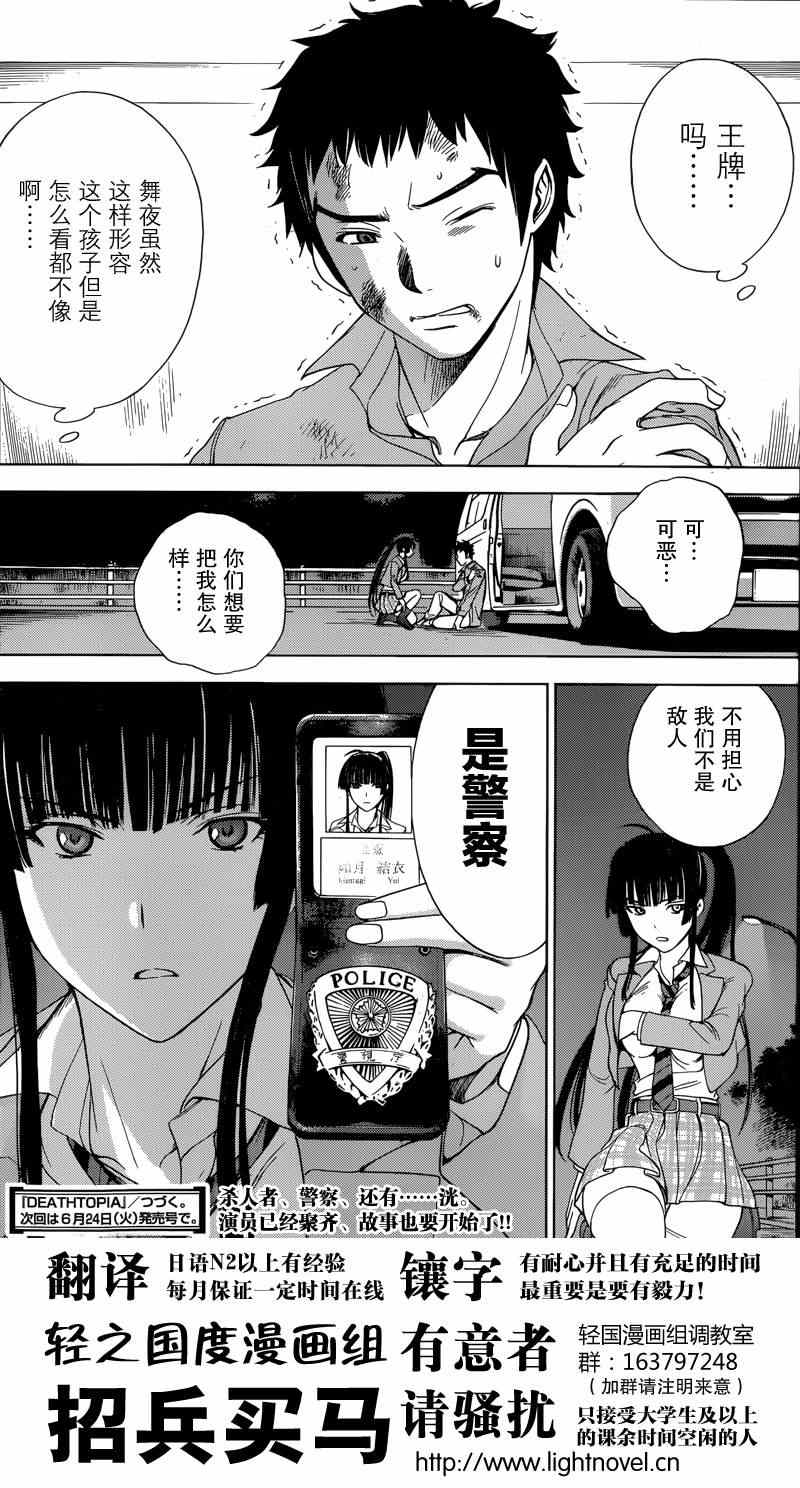 《Deathtopia》漫画最新章节第4话免费下拉式在线观看章节第【23】张图片