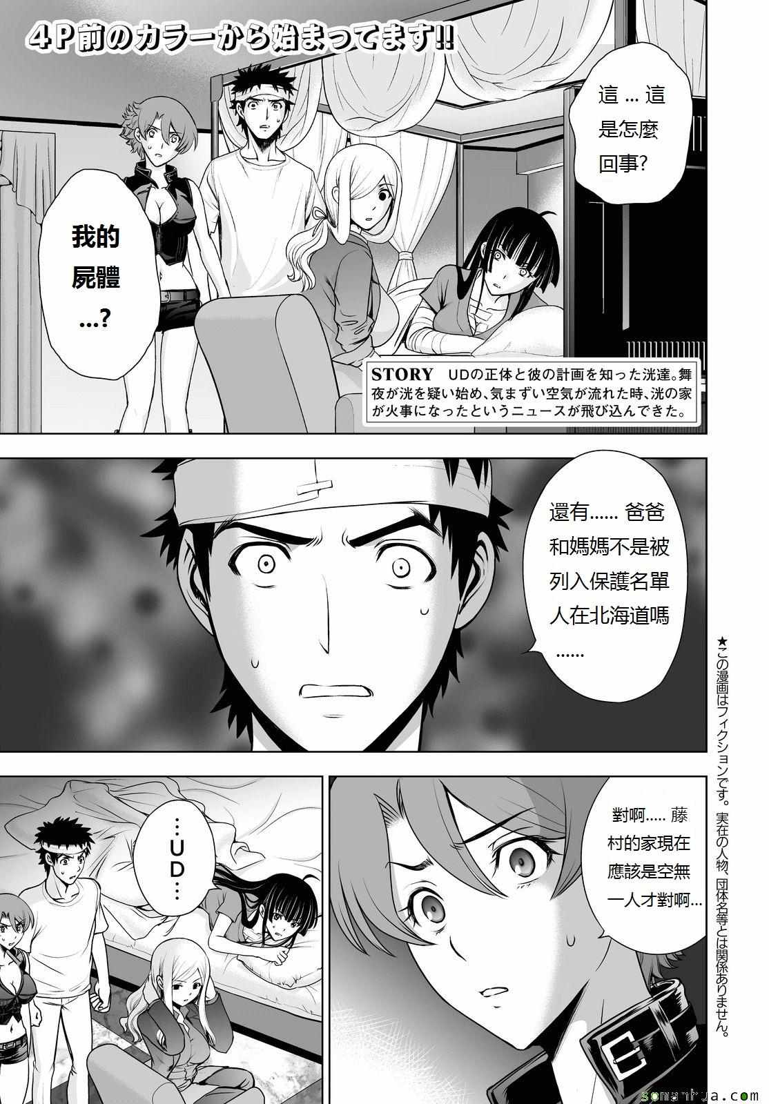 《Deathtopia》漫画最新章节第47话免费下拉式在线观看章节第【6】张图片