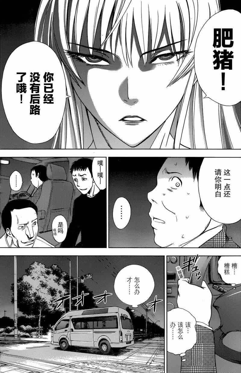 《Deathtopia》漫画最新章节第4话免费下拉式在线观看章节第【9】张图片