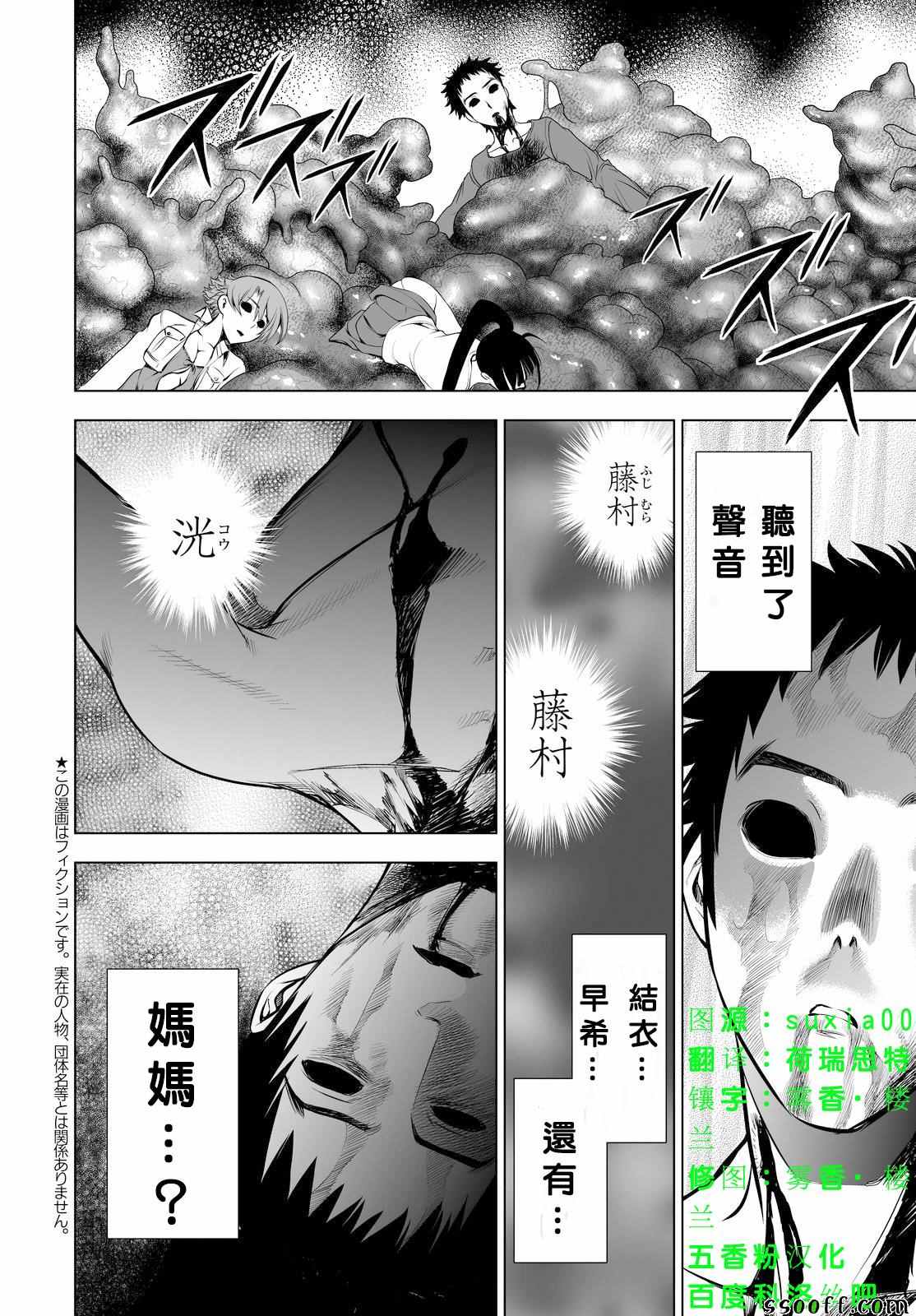 《Deathtopia》漫画最新章节第57话免费下拉式在线观看章节第【2】张图片