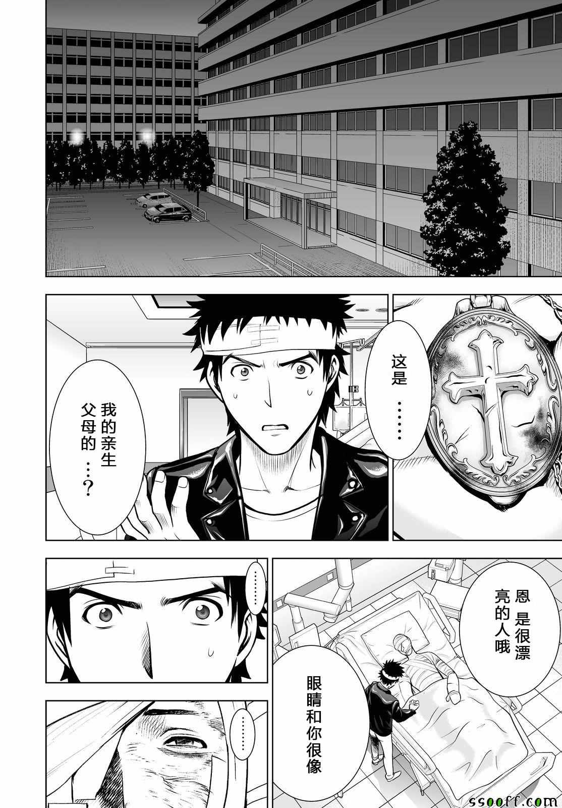 《Deathtopia》漫画最新章节第49话免费下拉式在线观看章节第【10】张图片