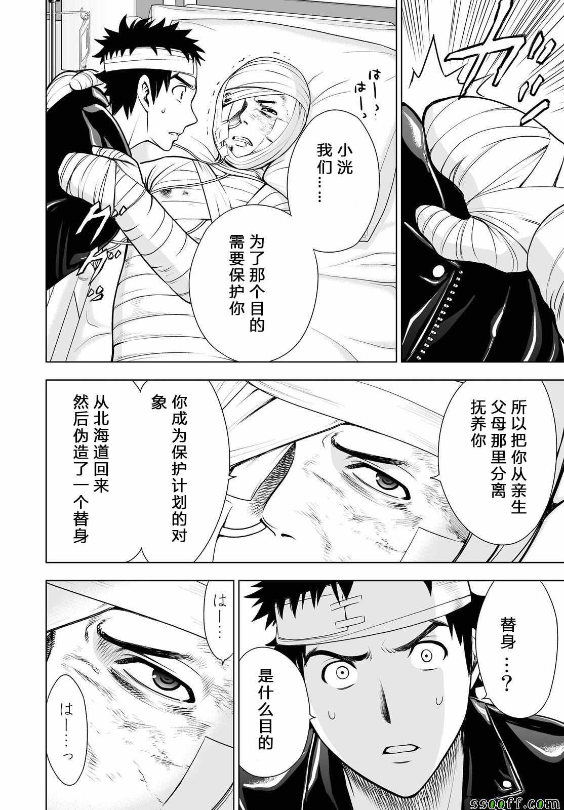 《Deathtopia》漫画最新章节第49话免费下拉式在线观看章节第【12】张图片