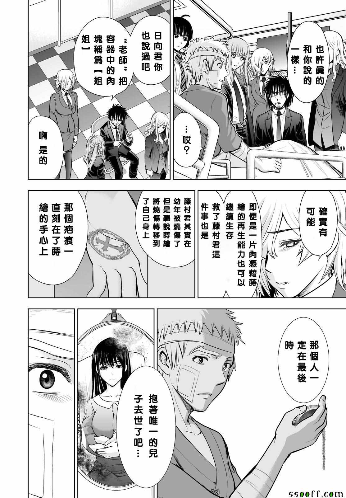 《Deathtopia》漫画最新章节第66话免费下拉式在线观看章节第【12】张图片