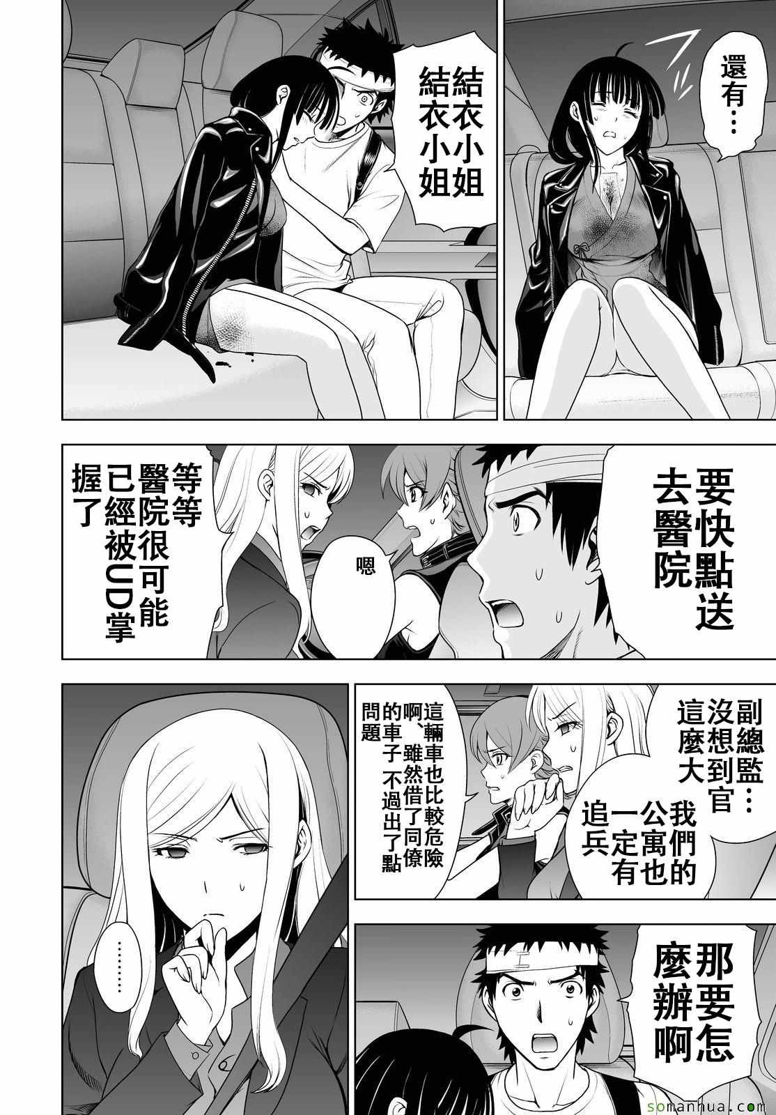 《Deathtopia》漫画最新章节第46话免费下拉式在线观看章节第【13】张图片