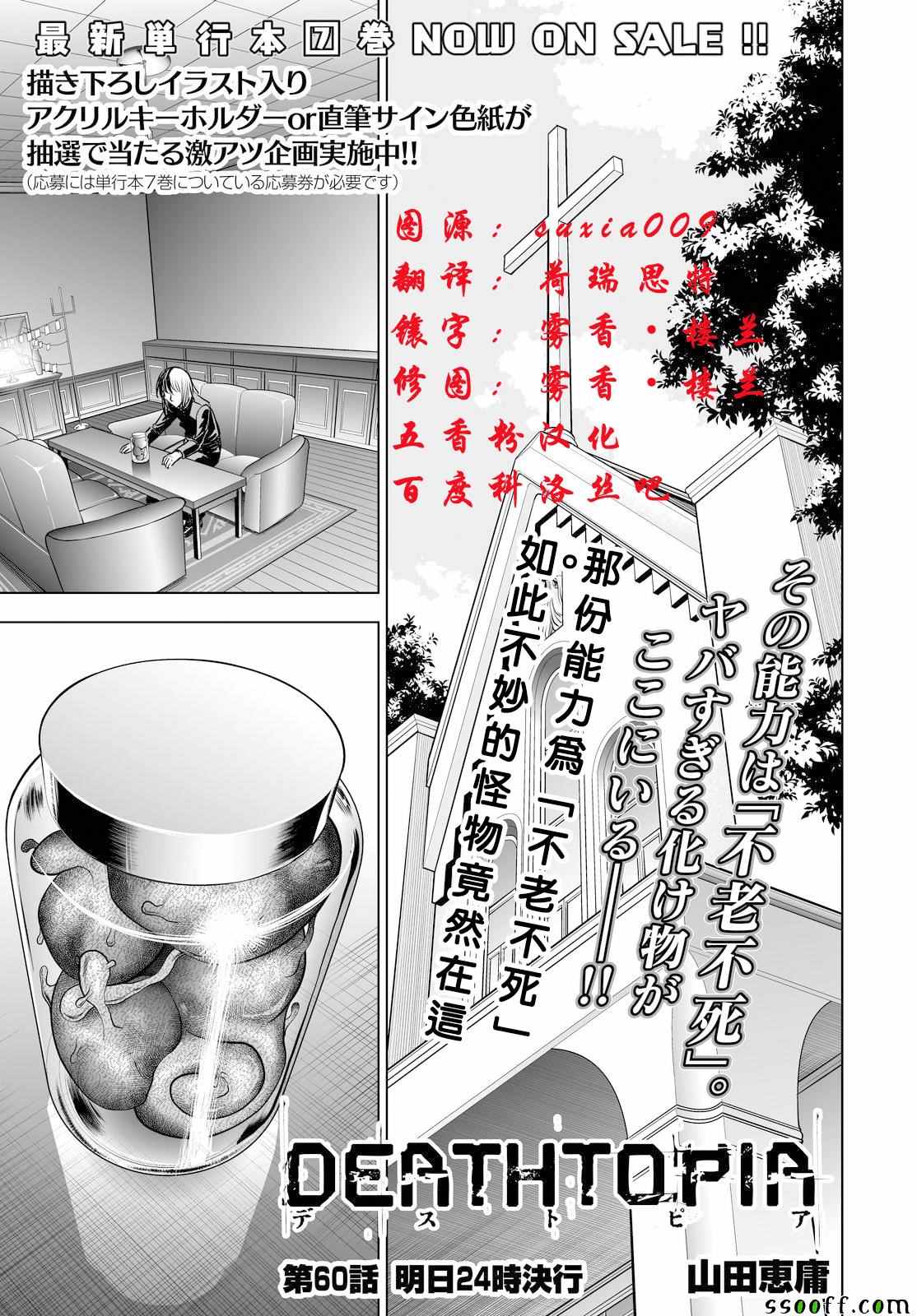 《Deathtopia》漫画最新章节第60话免费下拉式在线观看章节第【1】张图片