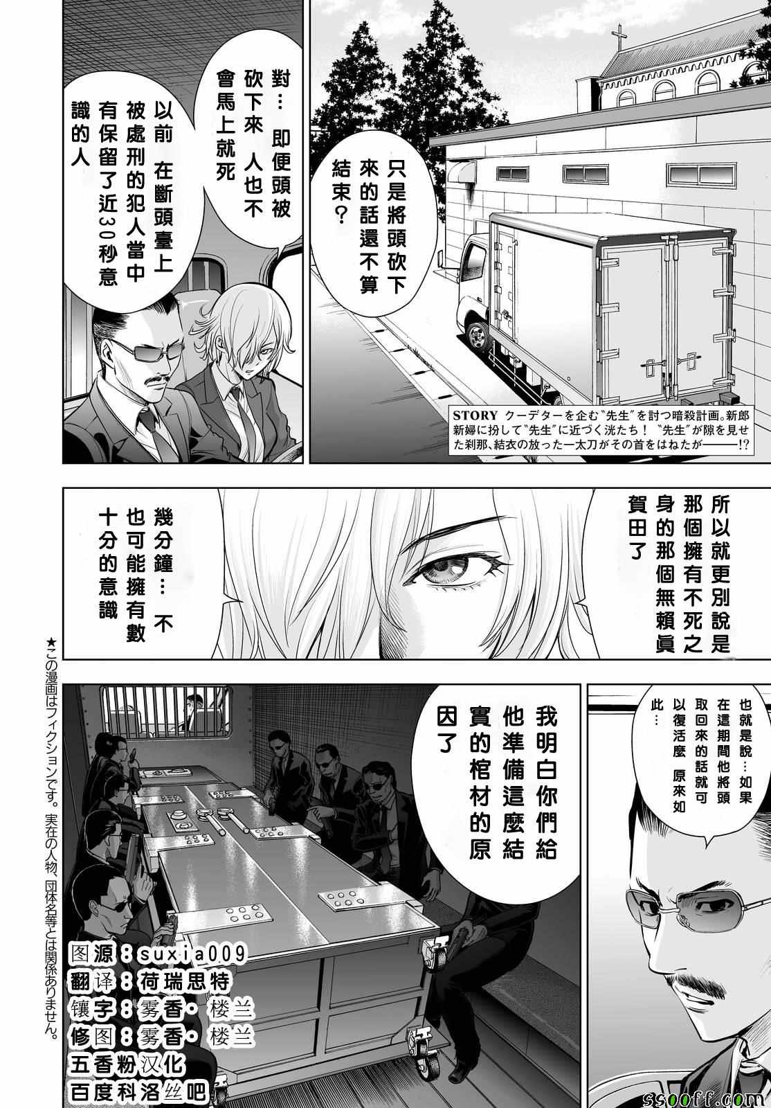 《Deathtopia》漫画最新章节第62话免费下拉式在线观看章节第【2】张图片