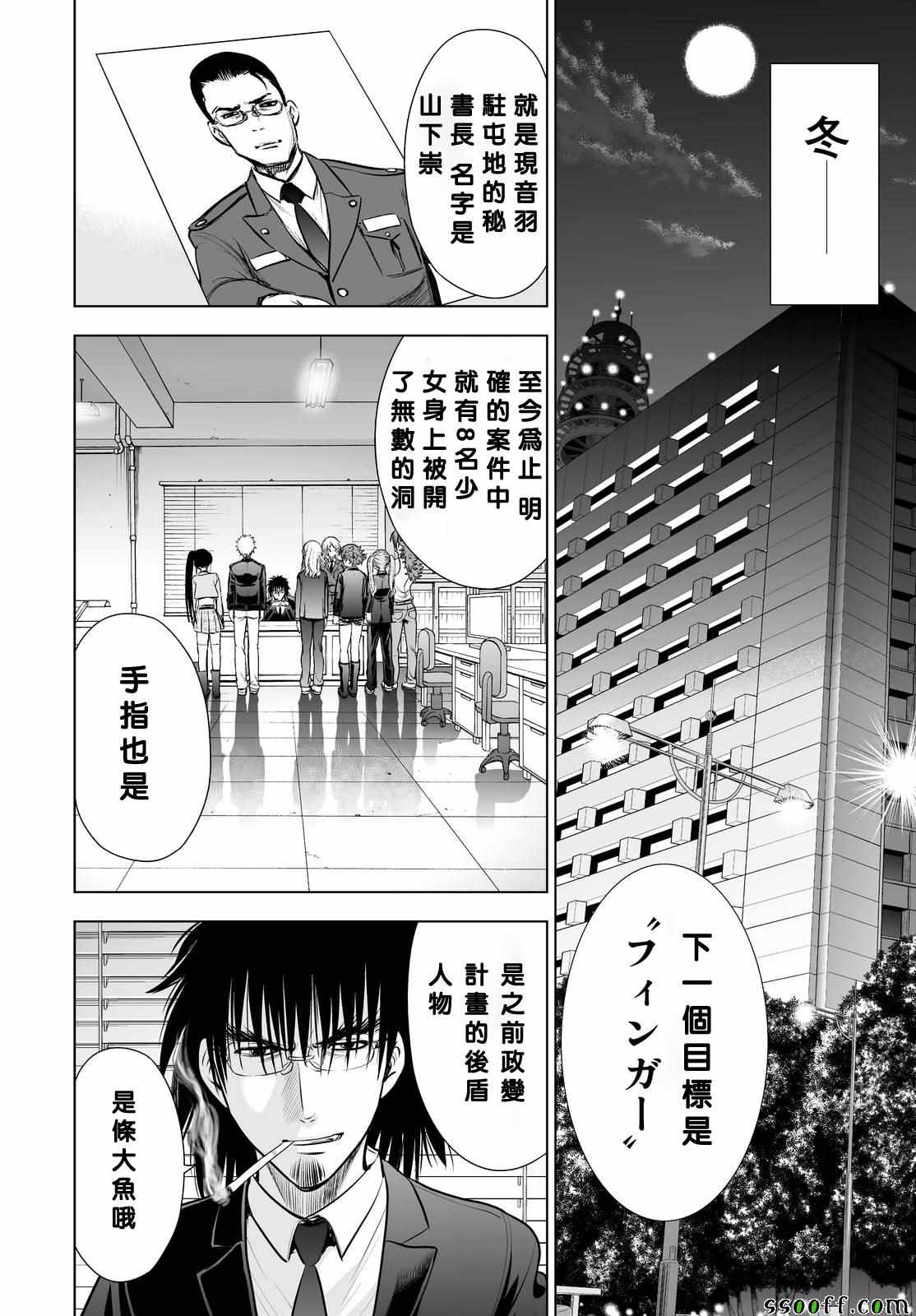 《Deathtopia》漫画最新章节第66话免费下拉式在线观看章节第【14】张图片