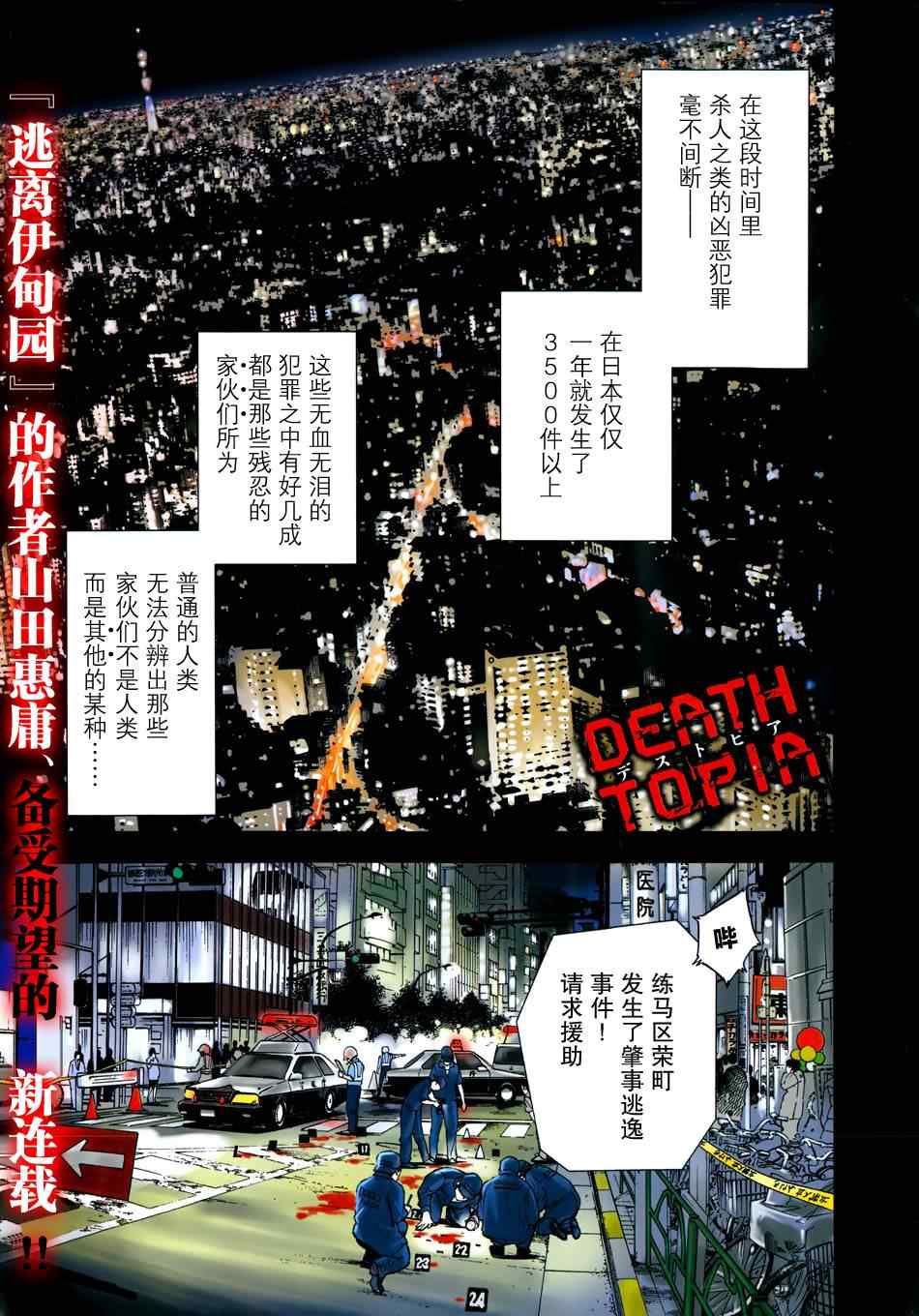 《Deathtopia》漫画最新章节第1话免费下拉式在线观看章节第【2】张图片