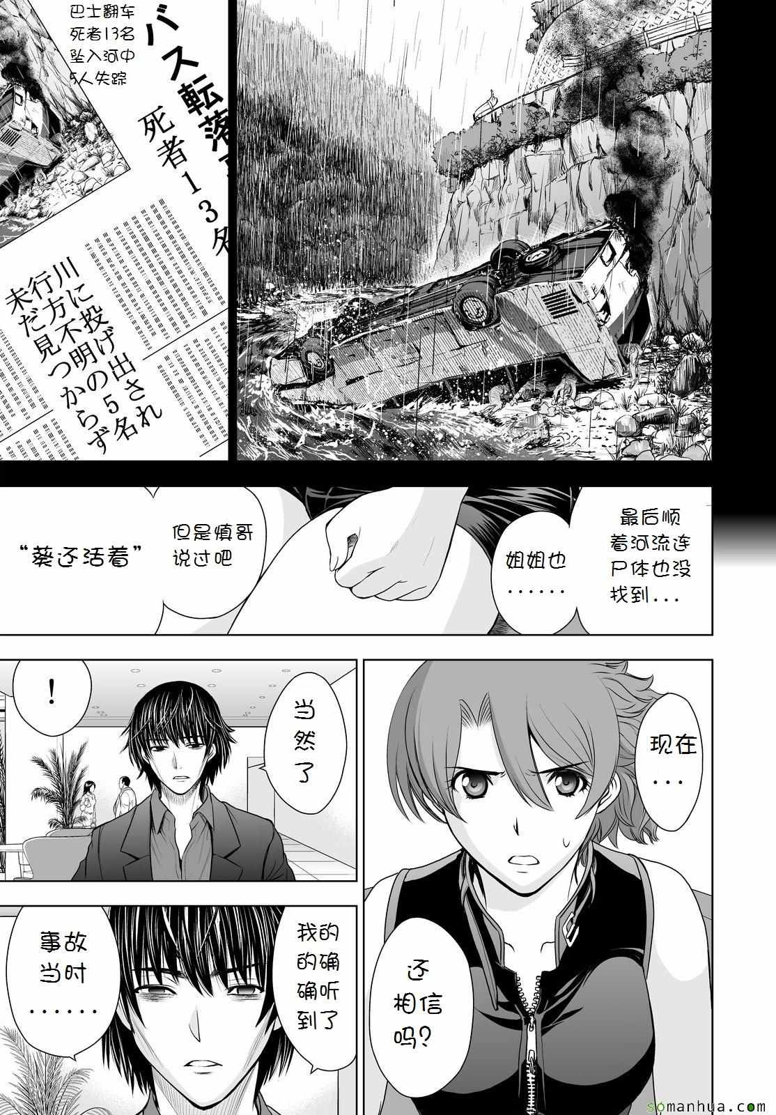 《Deathtopia》漫画最新章节第33话免费下拉式在线观看章节第【10】张图片